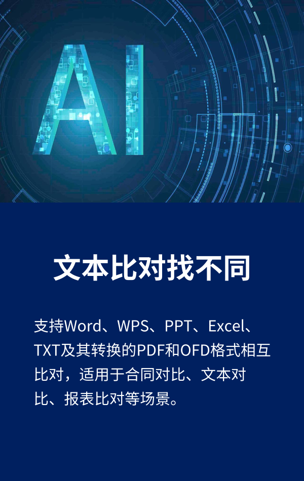 文本比对找不同