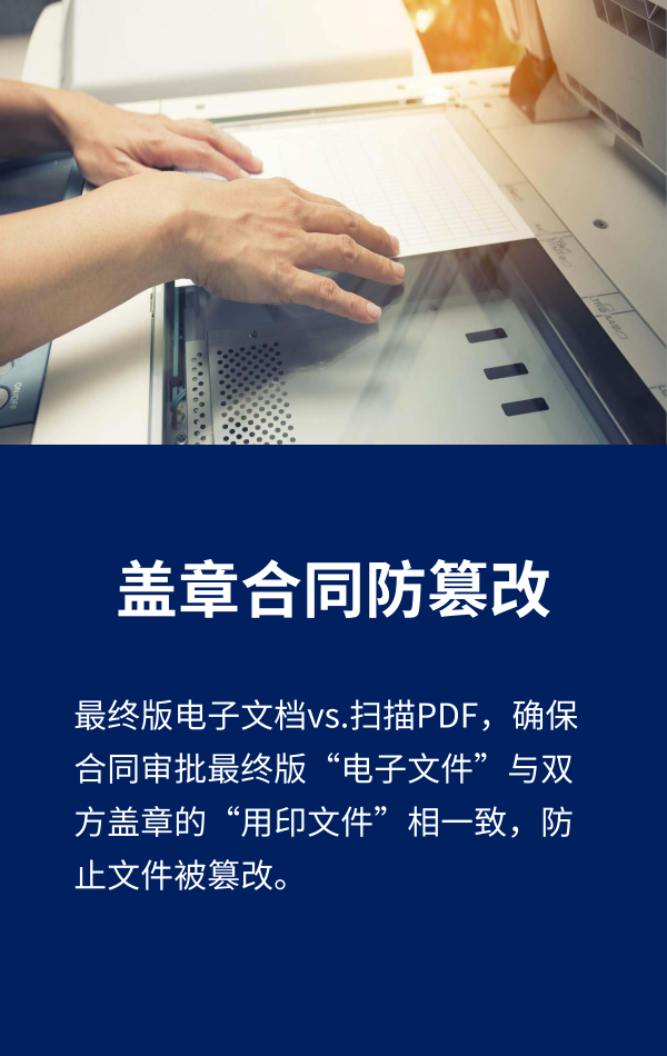 盖章合同防篡改
