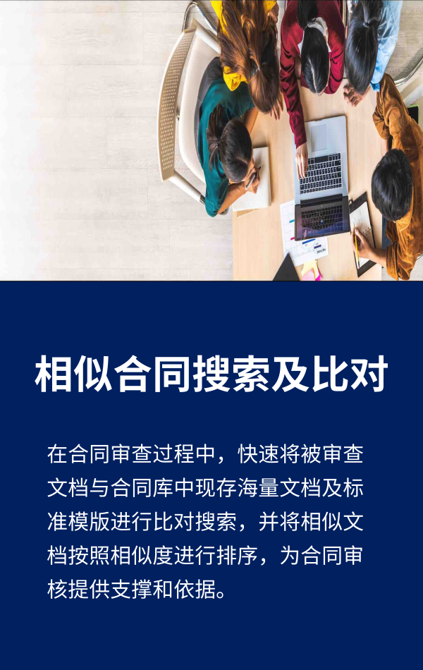 相似合同搜索及比对