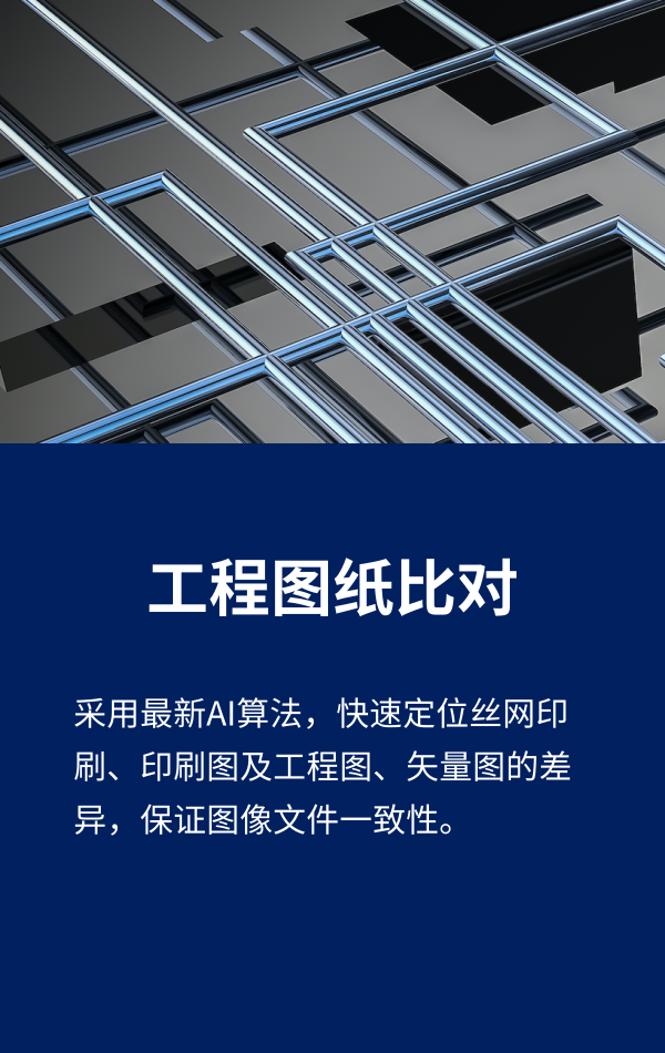 工程图纸比对